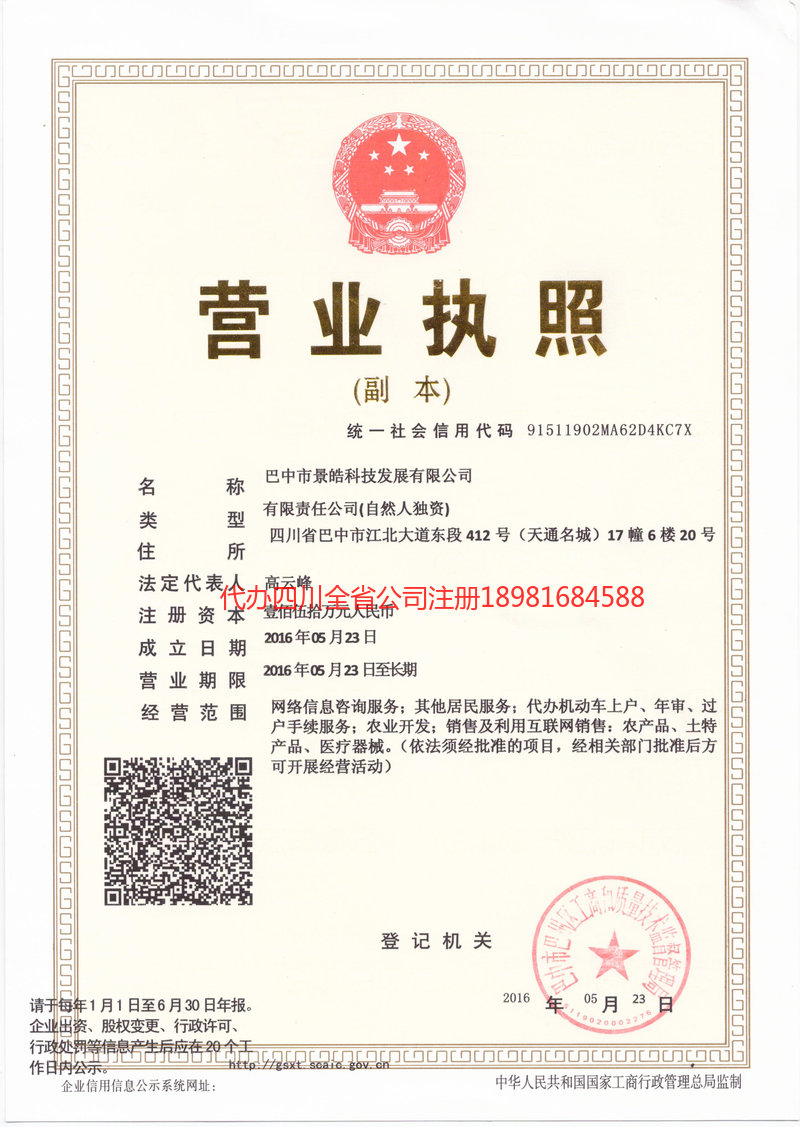 藁城藁城景皓科技发展有限公司