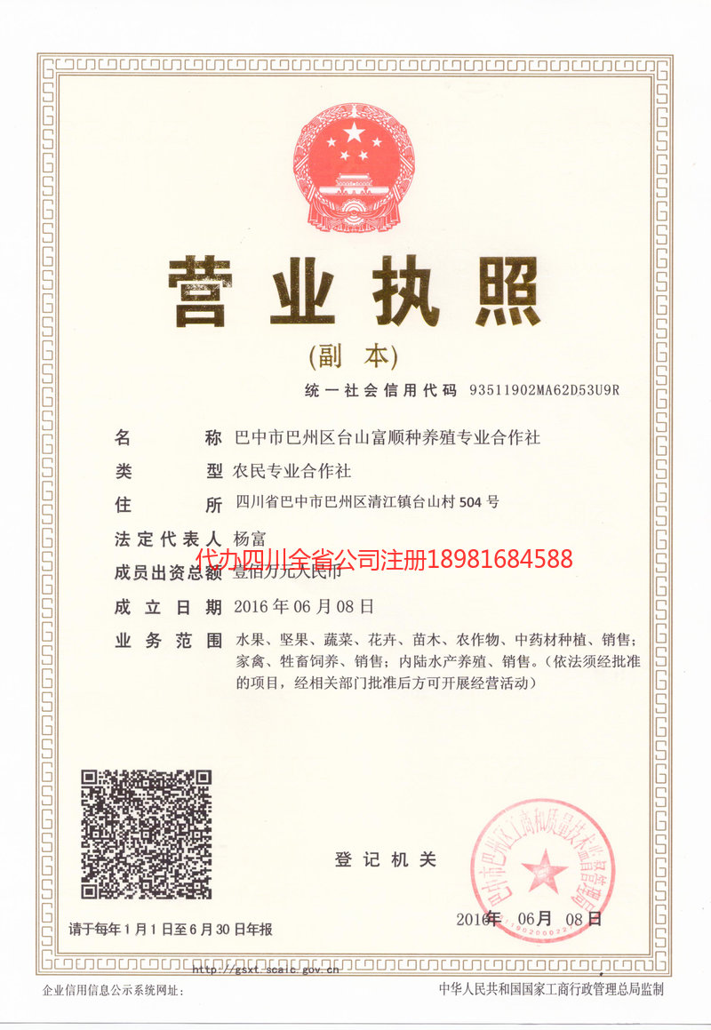 藁城藁城台山富顺种养殖专业合作社