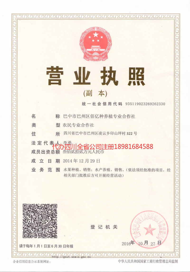 藁城藁城佰亿种养殖专业合作社