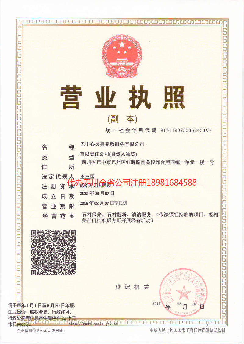 藁城藁城心灵美家政服务有限公司