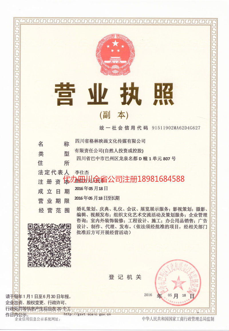 藁城藁城格林映画文化传媒有限公司