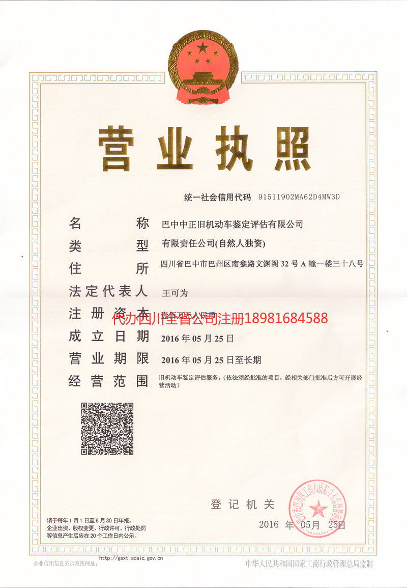 藁城藁城正旧机动车鉴定评估有限公司