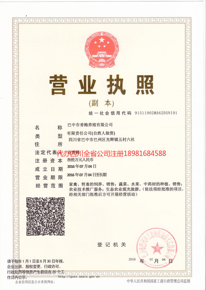 藁城藁城香梅养殖有限公司