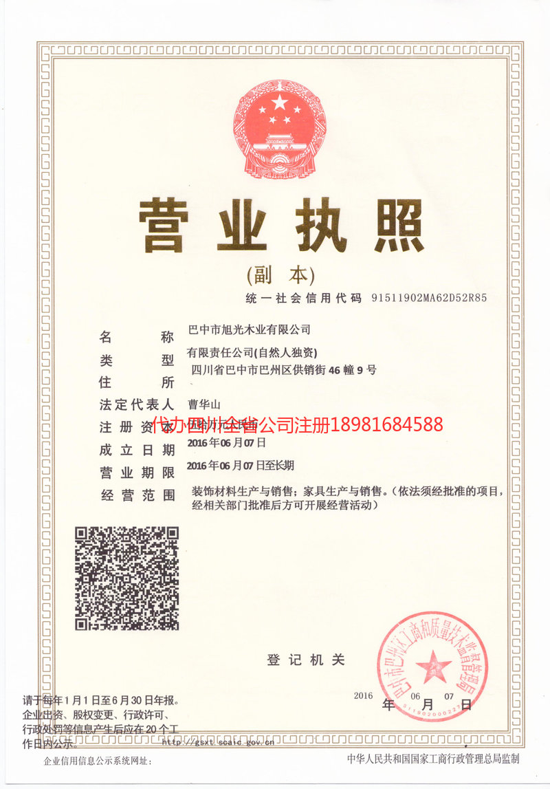 藁城藁城旭光木业有限公司