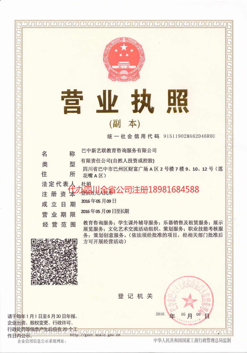 藁城藁城新亿联教育咨询服务有限公司